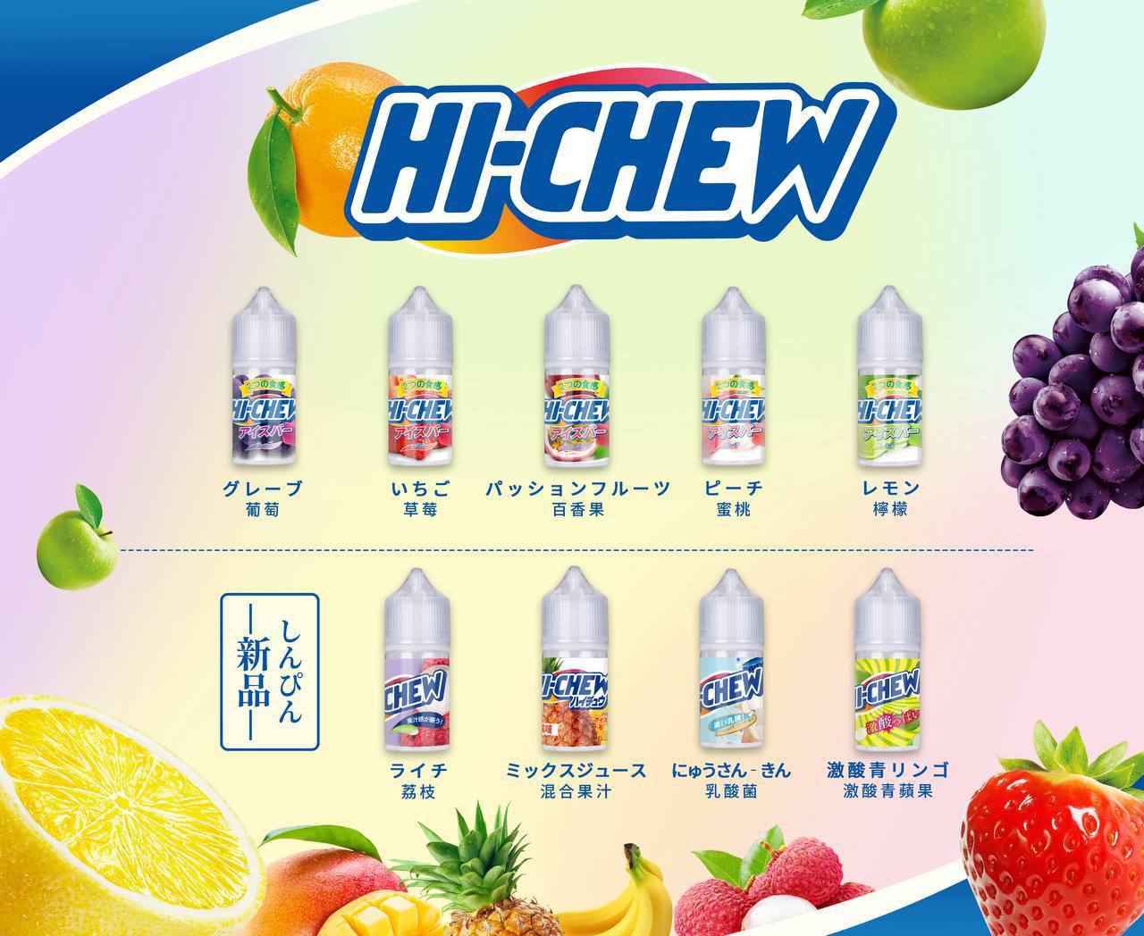Hi-Chew 系列