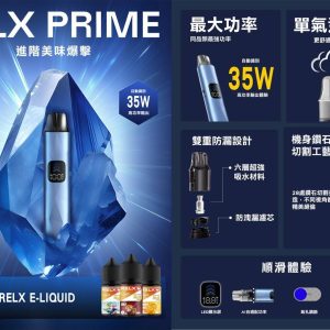Relx Prime kit 悅刻加油式主機